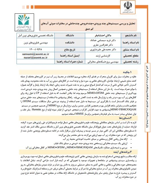 قرارگیری پایان نامه دانشجوی دانشگاه تخصصی فناوری های نوین آمل در جمع پایان نامه ها و رساله های برتر تقاضامحور سال 1400 وزارت علوم، تحقیقات و فناوری