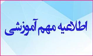 توصیه های مهم به دانشجویان در خصوص شرکت در جلسات و نحوه پاسخگویی به سوالات امتحانی پایان ترم  