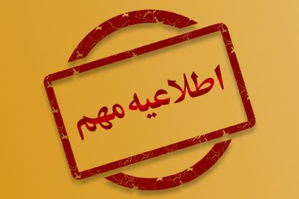 اعلام اسامی پذیرفته شدگان بدون آزمون استعدادهای درخشان در مقطع کارشناسی ارشد برای سال تحصیلی 1403-1402