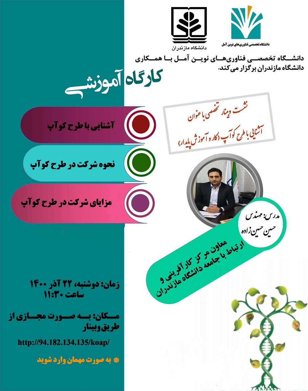 کارگاه آموزشی آشنایی با طرح کوآپ (کار و آموزش پایدار)