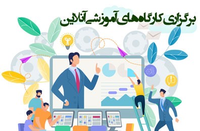 برگزاری دوره دانش افزایی اعضای هیات علمی با موضوع ( جریانشناسی روشنفکری دینی ایران معاصر )