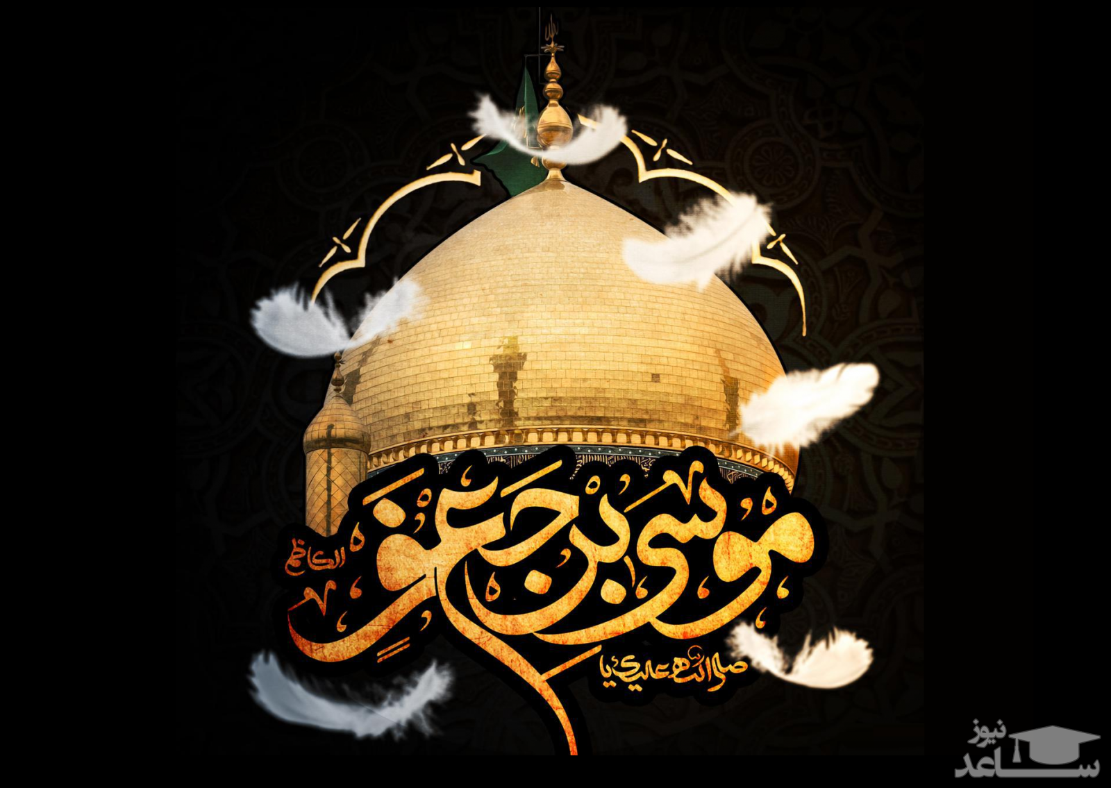 شهادت امام موسی کاظم(ع)