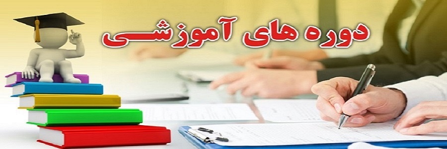 ICDL دوره آموزشی  