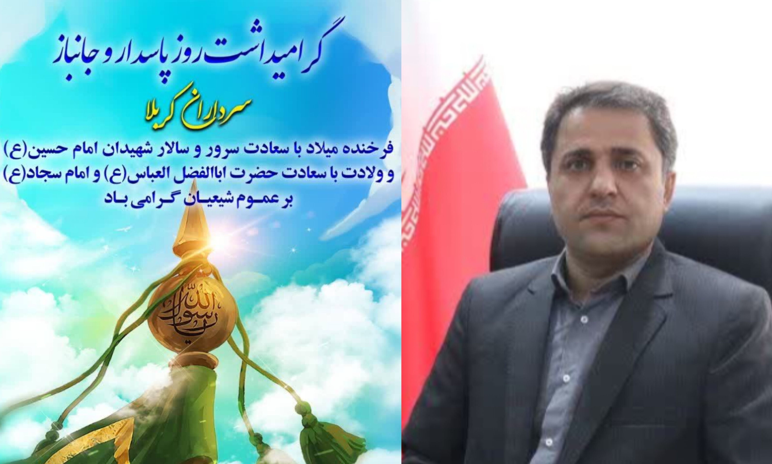 پیام تبریک سرپرست دانشگاه به مناسبت روز پاسدار و جانباز