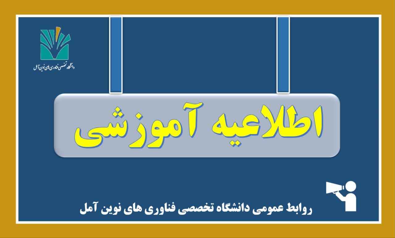 مجازی شدن کلاس های آموزشی دانشگاه تا پایان اسفند ماه 1404