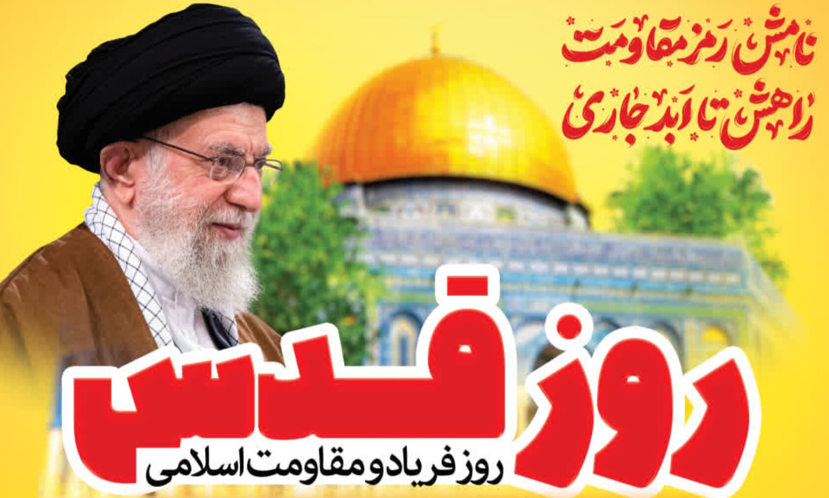 دعوت سرپرست دانشگاه از دانشگاهیان و ملت شریف ایران جهت حضور در راهپیمایی روز قدس