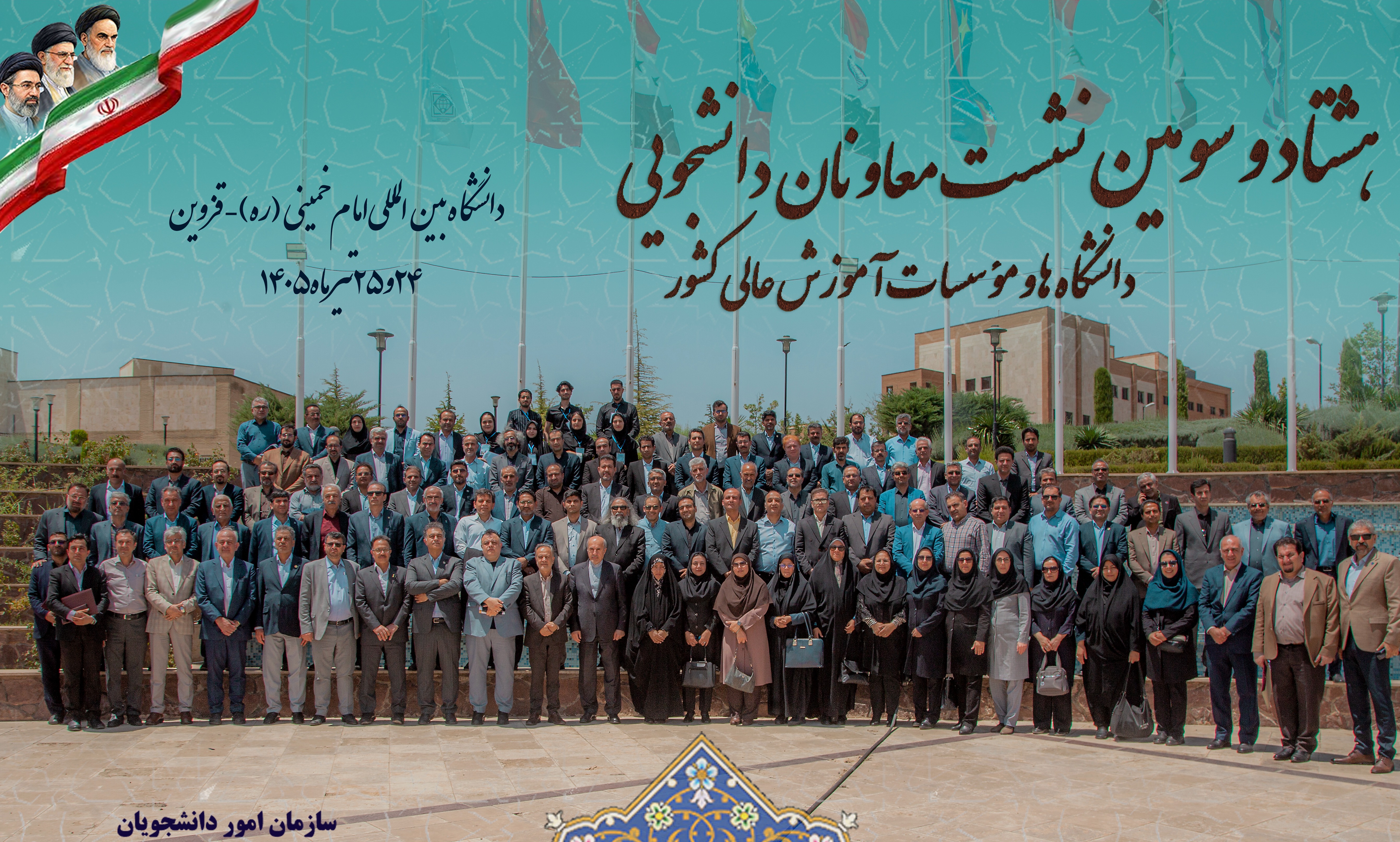 حضور دکتر رجایی لیتکوهی در هشتاد و سومین نشست معاونان دانشجویی دانشگاه ها و مؤسسات آموزش عالی کشور