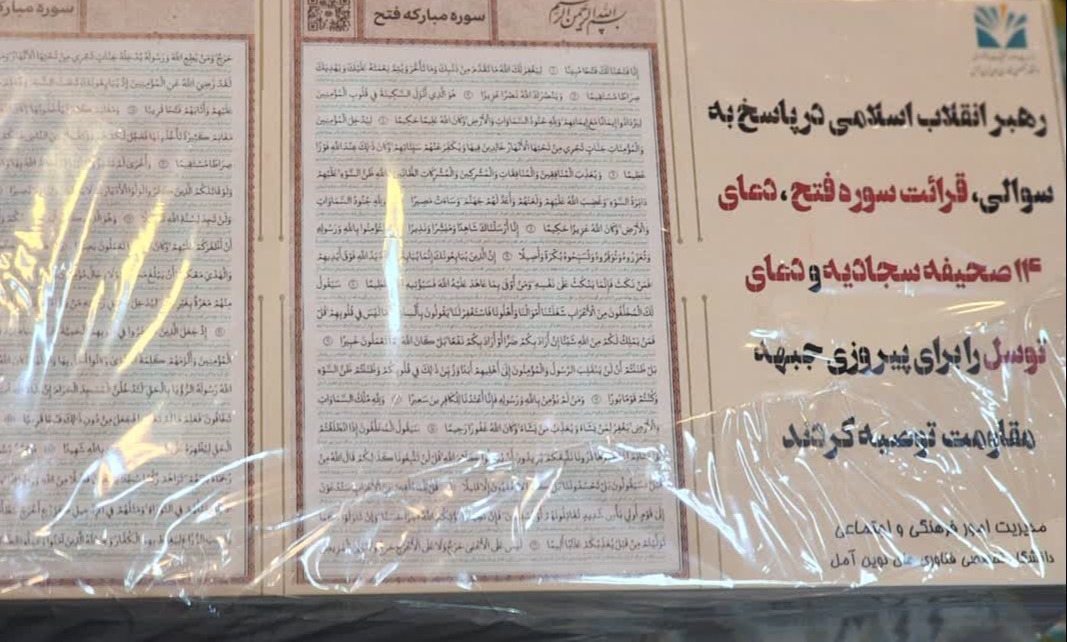 برپایی موکب بزرگداشت چهلم رهبر شهید انقلاب حضرت آیت الله العظمی شهید سید علی حسینی خامنه ای (قدس سره)