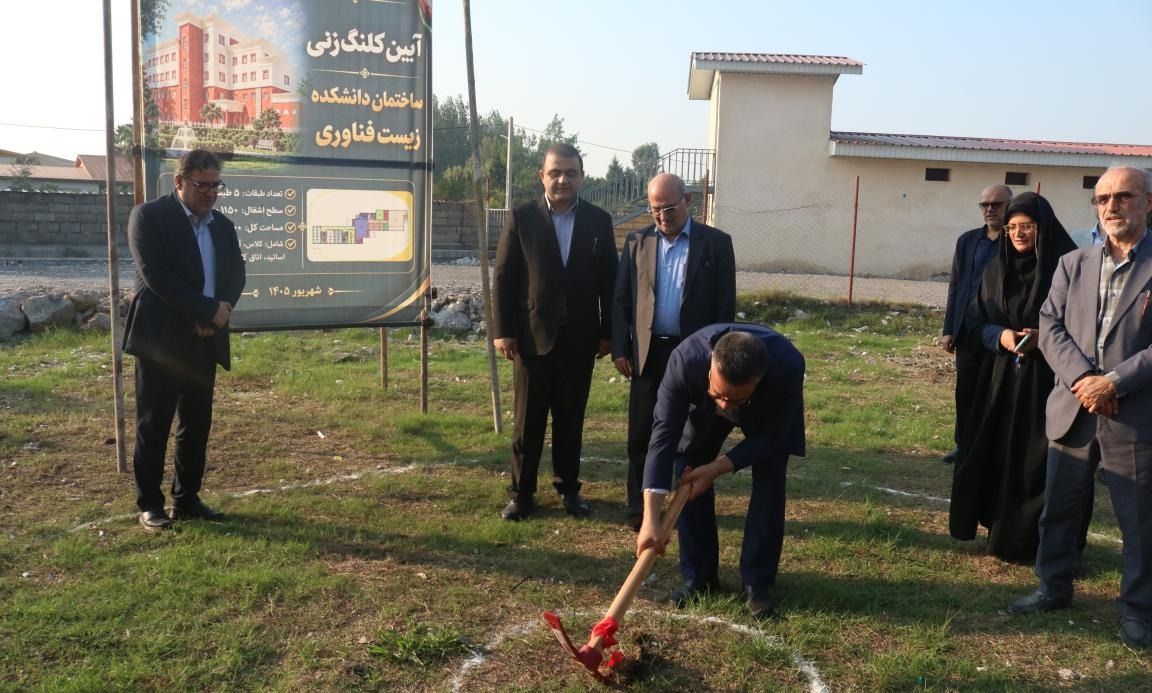 در مسیر توسعه زیرساخت های علمی و رفاهی؛ افتتاح ساختمان خدمات رفاهی و کلنگ زنی دانشکده زیست فناوری دانشگاه تخصصی فناوری های نوین آمل