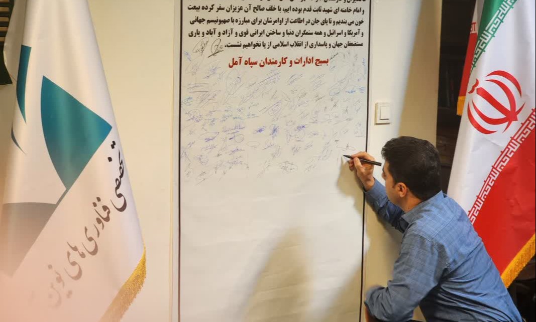 تجدید میثاق مدیران و کارکنان دانشگاه با رهبر سوم انقلاب حضرت آیت الله سید مجتبی خامنه ای
