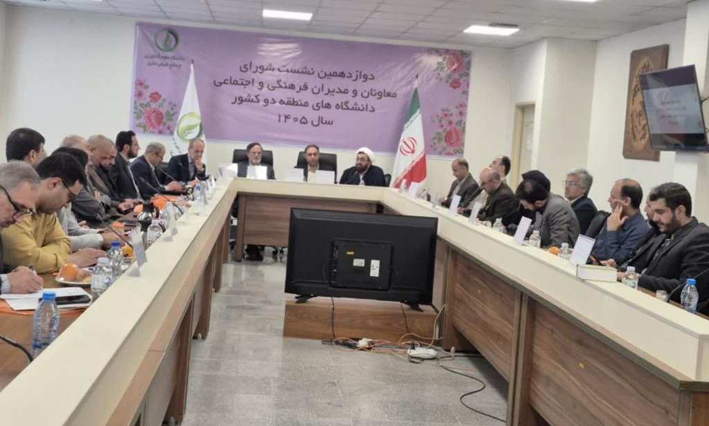 حضور دکتر رجایی در دوازدهمین نشست شورای معاونین فرهنگی دانشگاه های منطقه دو کشور