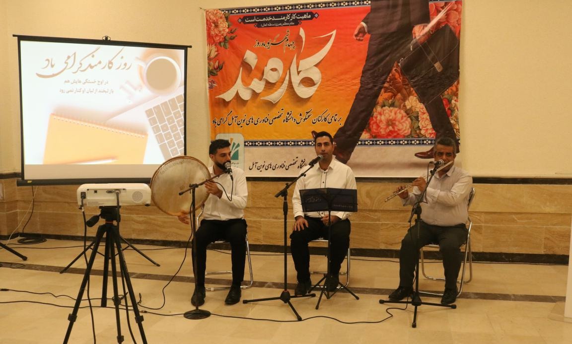 آیین گرامیداشت روز کارمند / تجلیل از کارمندان نمونه