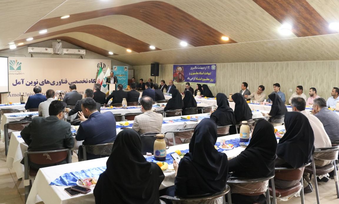 Commemoration Ceremony of Teacher’s Day and Honoring University Professors at Amol University of Special Modern Technologies