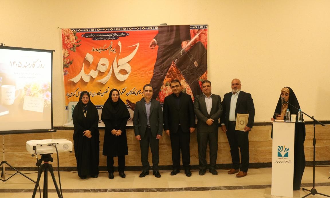 آیین گرامیداشت روز کارمند / تجلیل از کارمندان نمونه