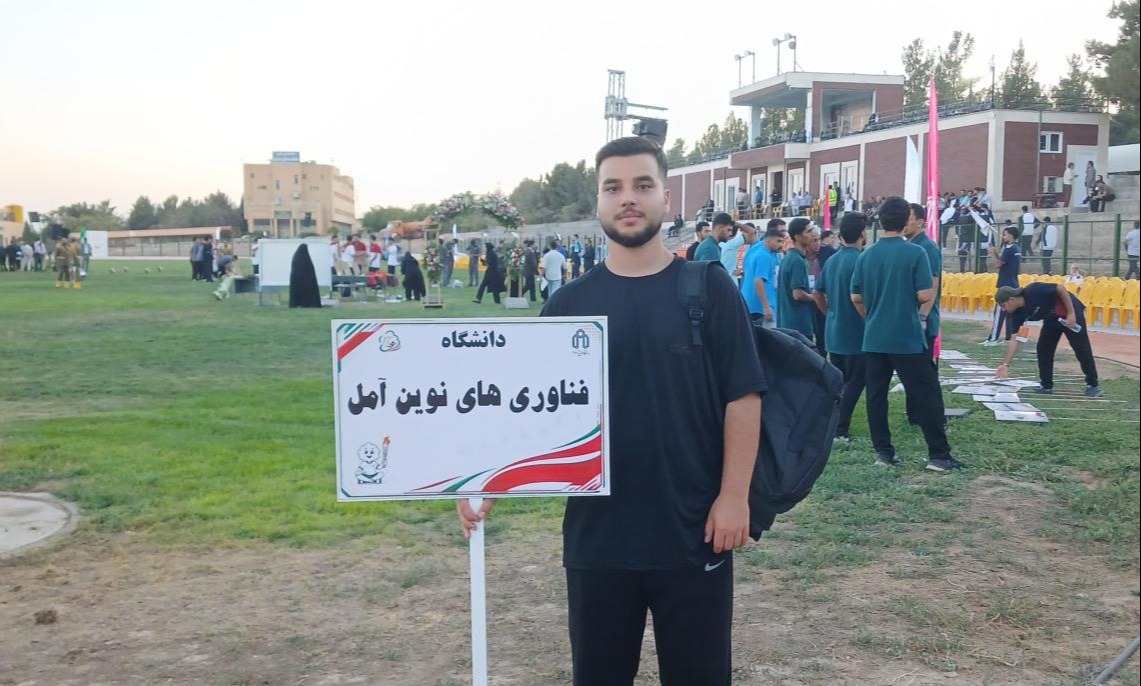 حضور دانشگاه تخصصی فناوری های نوین آمل در هفدهمین المپیاد ورزشی دانشجویان کشور / درخشش در شنا، شطرنج و تنیس روی میز