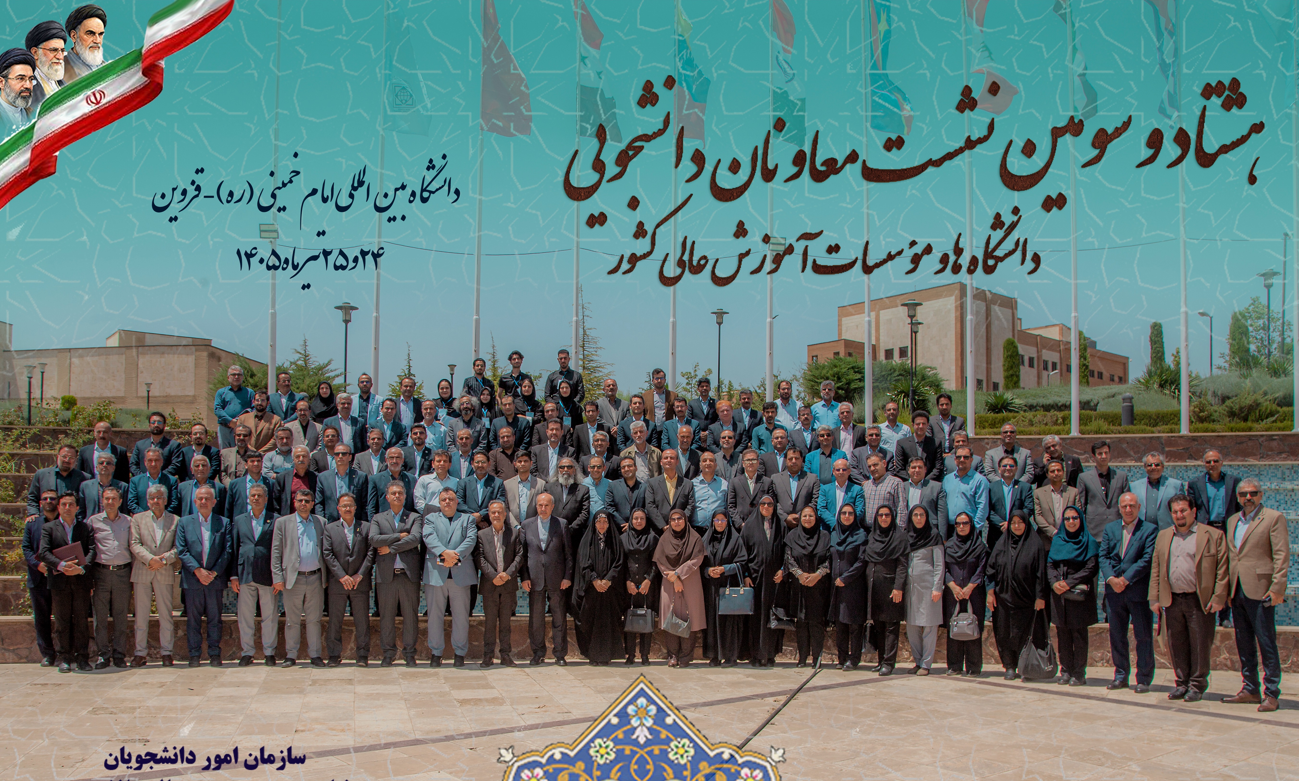 حضور دکتر رجایی لیتکوهی در هشتاد و سومین نشست معاونان دانشجویی دانشگاه ها و مؤسسات آموزش عالی کشور