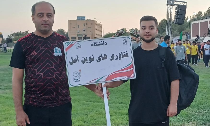 حضور دانشگاه تخصصی فناوری های نوین آمل در هفدهمین المپیاد ورزشی دانشجویان کشور / درخشش در شنا، شطرنج و تنیس روی میز