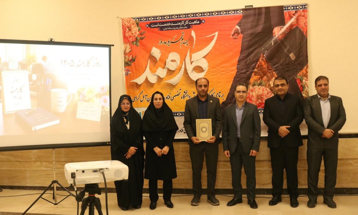 آیین گرامیداشت روز کارمند / تجلیل از کارمندان نمونه