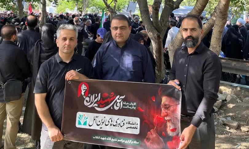 حضور پرشور دانشگاهیان دانشگاه تخصصی فناوری های نوین آمل در آیین وداع و تشییع پیکر مطهر قائد شهید امت