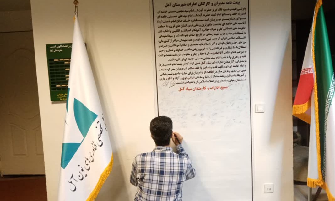 تجدید میثاق مدیران و کارکنان دانشگاه با رهبر سوم انقلاب حضرت آیت الله سید مجتبی خامنه ای