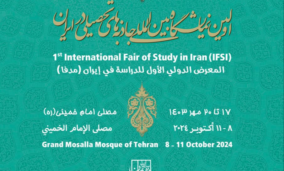 The First International Festival of Attractions of Education in Iran