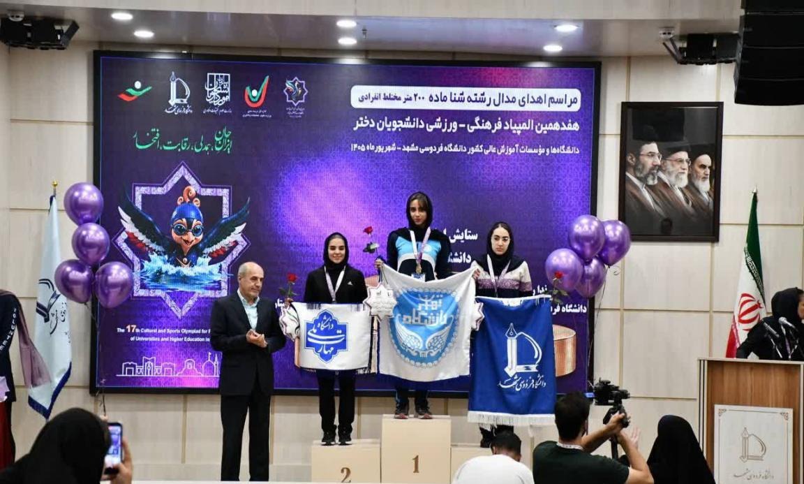 حضور دانشگاه تخصصی فناوری های نوین آمل در هفدهمین المپیاد ورزشی دانشجویان کشور / درخشش در شنا، شطرنج و تنیس روی میز