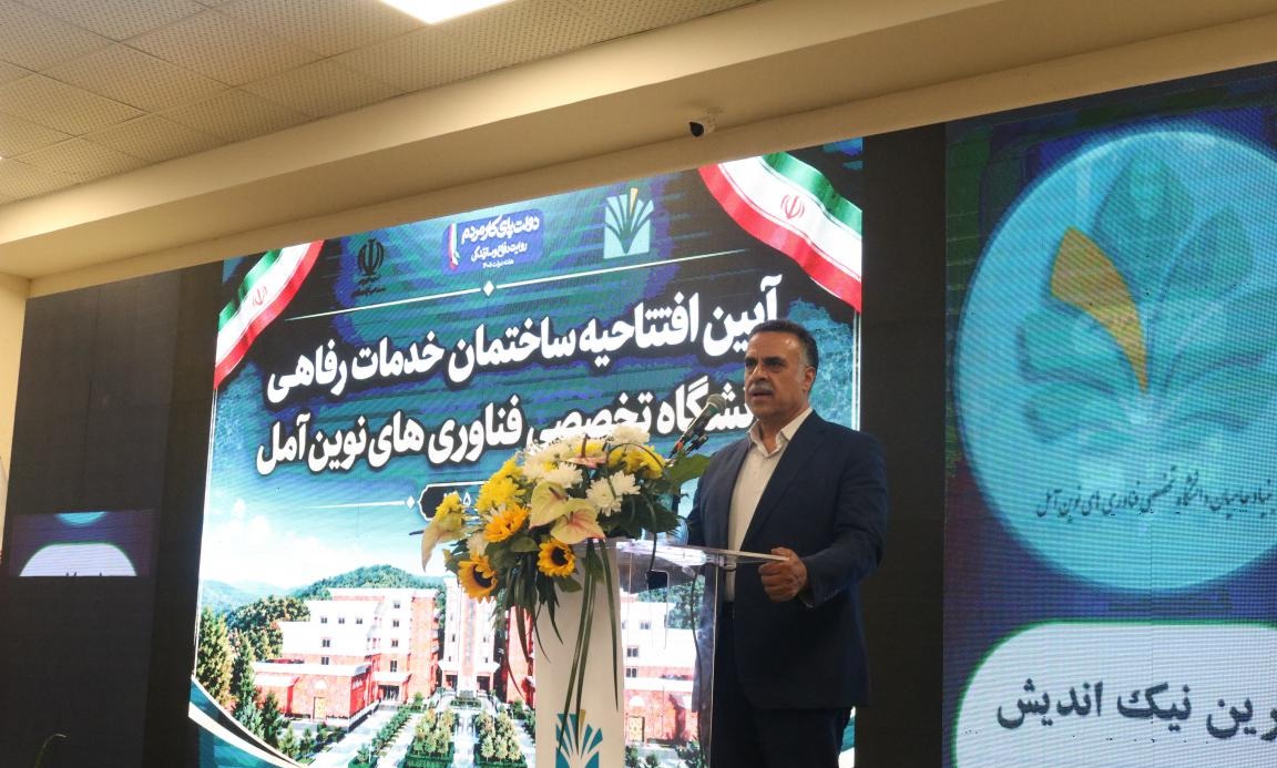 در مسیر توسعه زیرساخت های علمی و رفاهی؛ افتتاح ساختمان خدمات رفاهی و کلنگ زنی دانشکده زیست فناوری دانشگاه تخصصی فناوری های نوین آمل