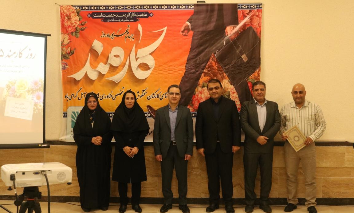 آیین گرامیداشت روز کارمند / تجلیل از کارمندان نمونه