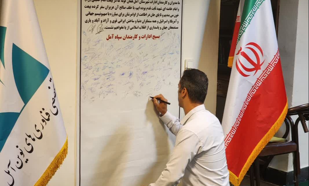 تجدید میثاق مدیران و کارکنان دانشگاه با رهبر سوم انقلاب حضرت آیت الله سید مجتبی خامنه ای
