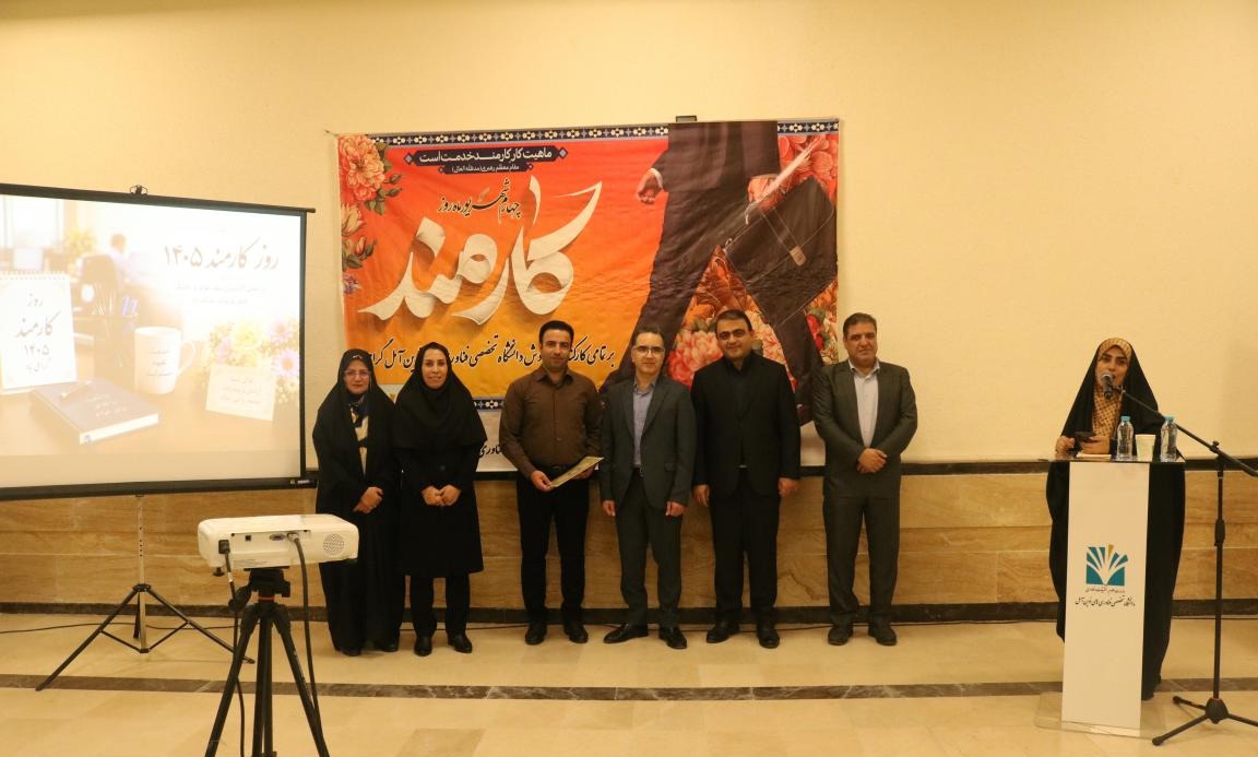 آیین گرامیداشت روز کارمند / تجلیل از کارمندان نمونه