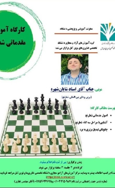 گارگاه آموزشی مقدماتی شطرنج