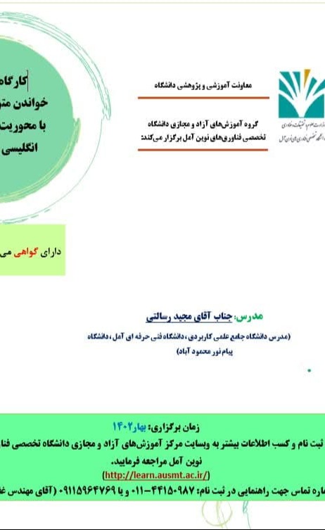 کارگاه آموزشی خواندن متون مطبوعاتی با محوریت روزنامه های انگلیسی چاپ ایران