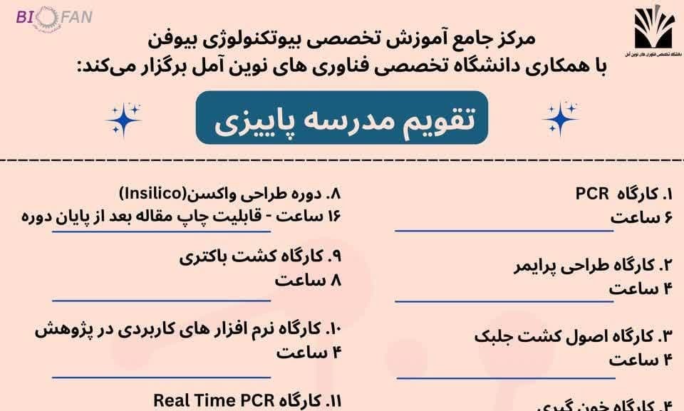 تقویم مدرسه پاییزی دانشگاه تخصصی فناوری های نوین آمل