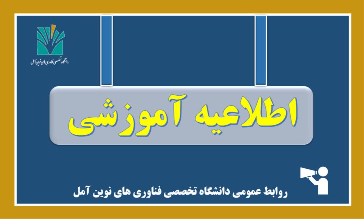 تغییر زمان انتخاب واحد