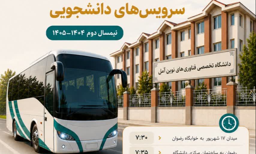 برنامه سرویس دانشجویی دانشگاه در نیمسال تحصیلی دوم 1405_1404