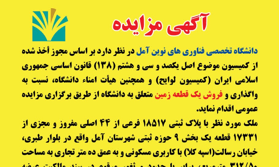آگهی مزایده زمین 